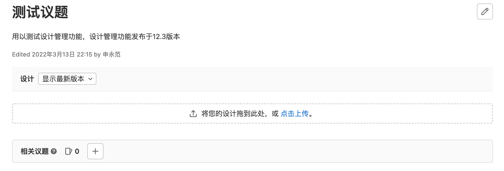 快速上手极狐GitLab设计管理功能