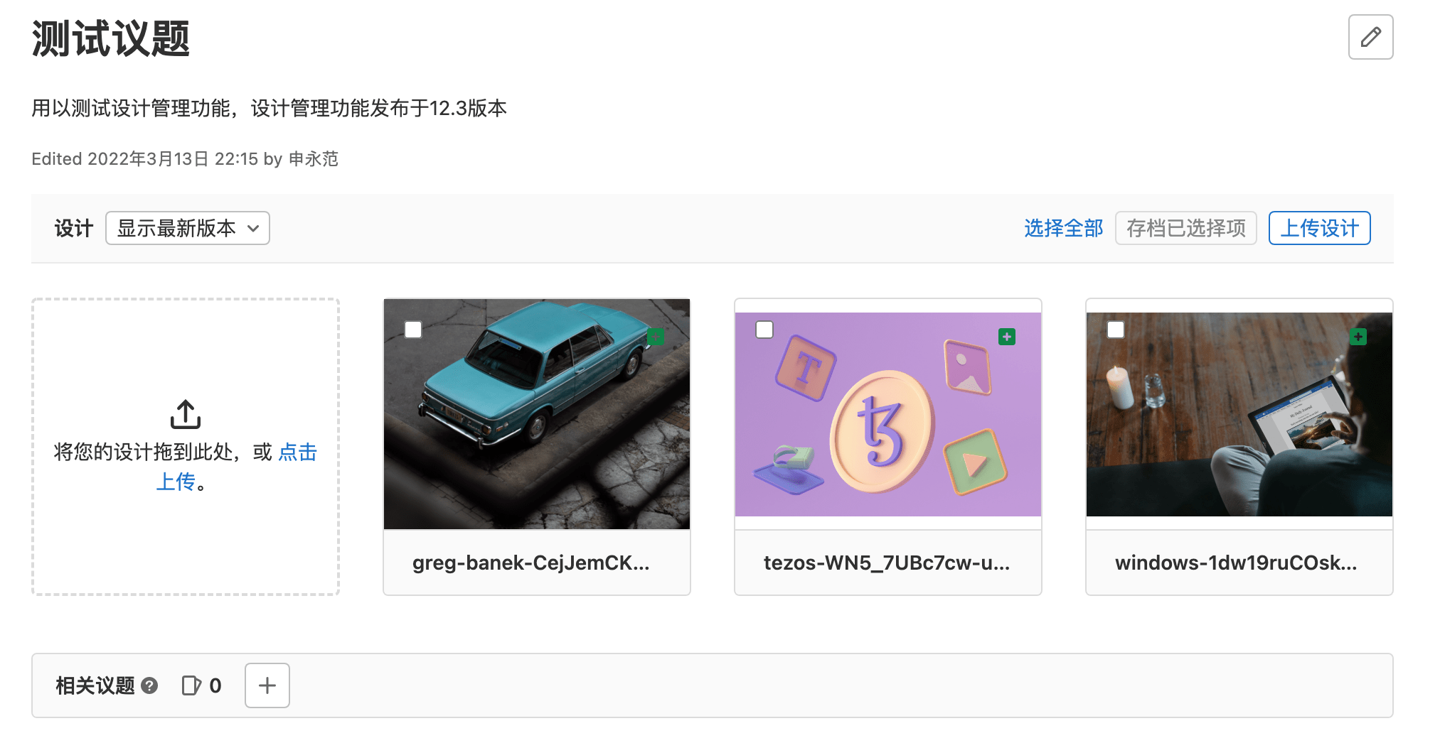 快速上手极狐GitLab设计管理功能