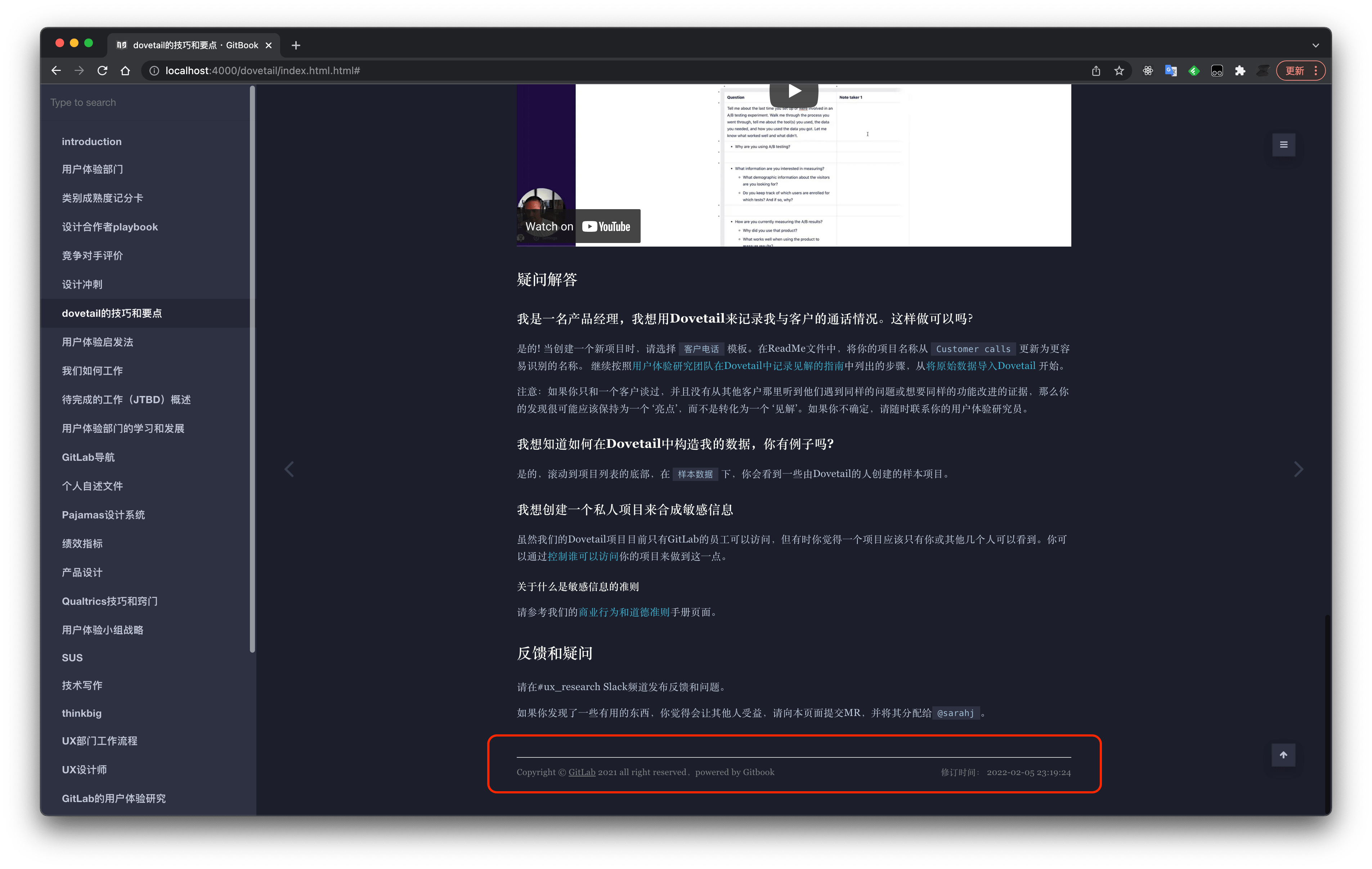使用 极狐GitLab + Gitbook 发布 Handbook文档