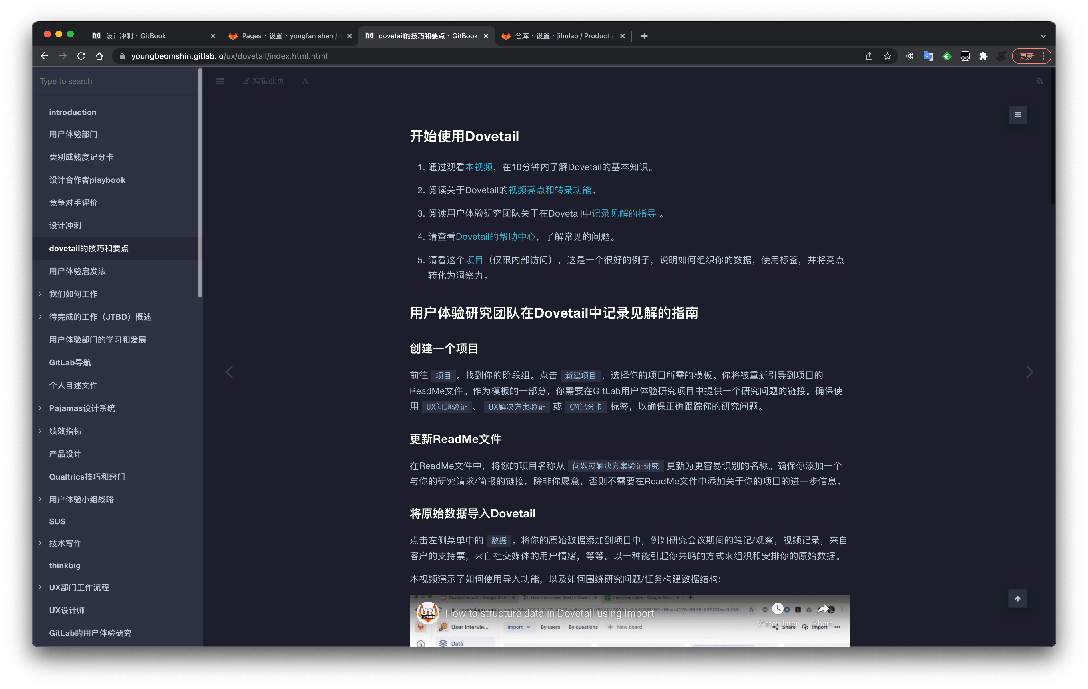 使用 极狐GitLab + Gitbook 发布 Handbook文档
