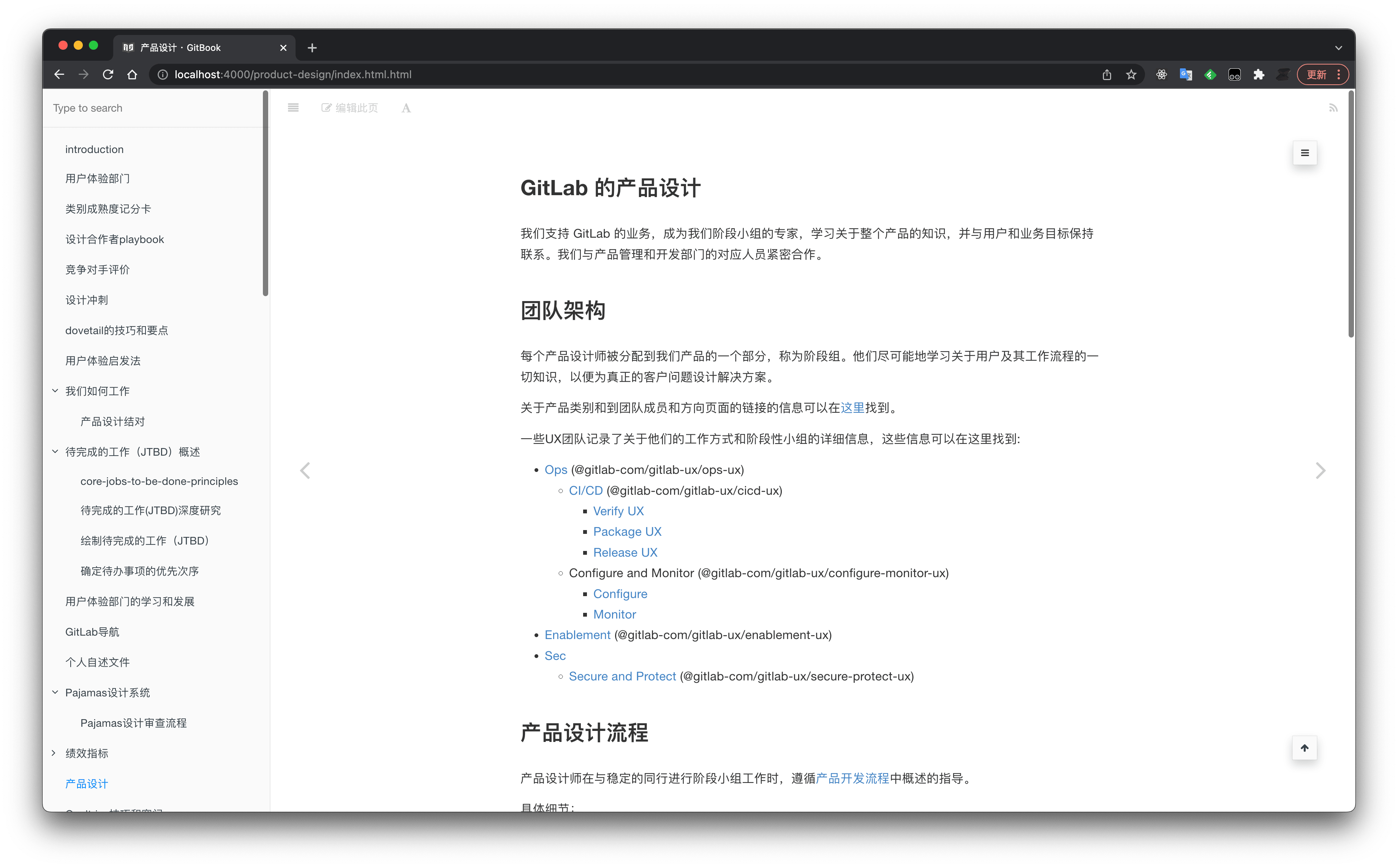 使用 极狐GitLab + Gitbook 发布 Handbook文档