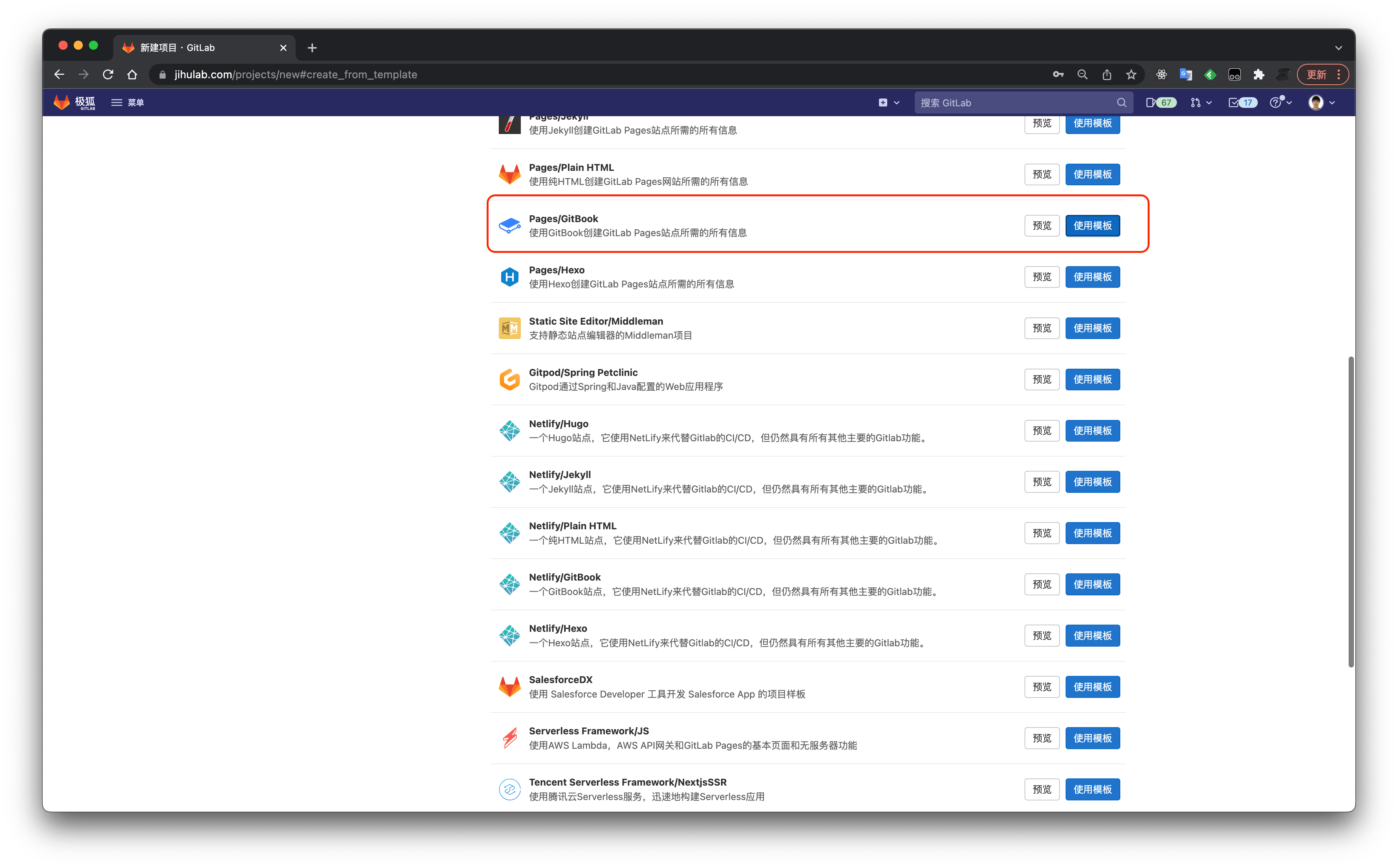 使用 极狐GitLab + Gitbook 发布 Handbook文档