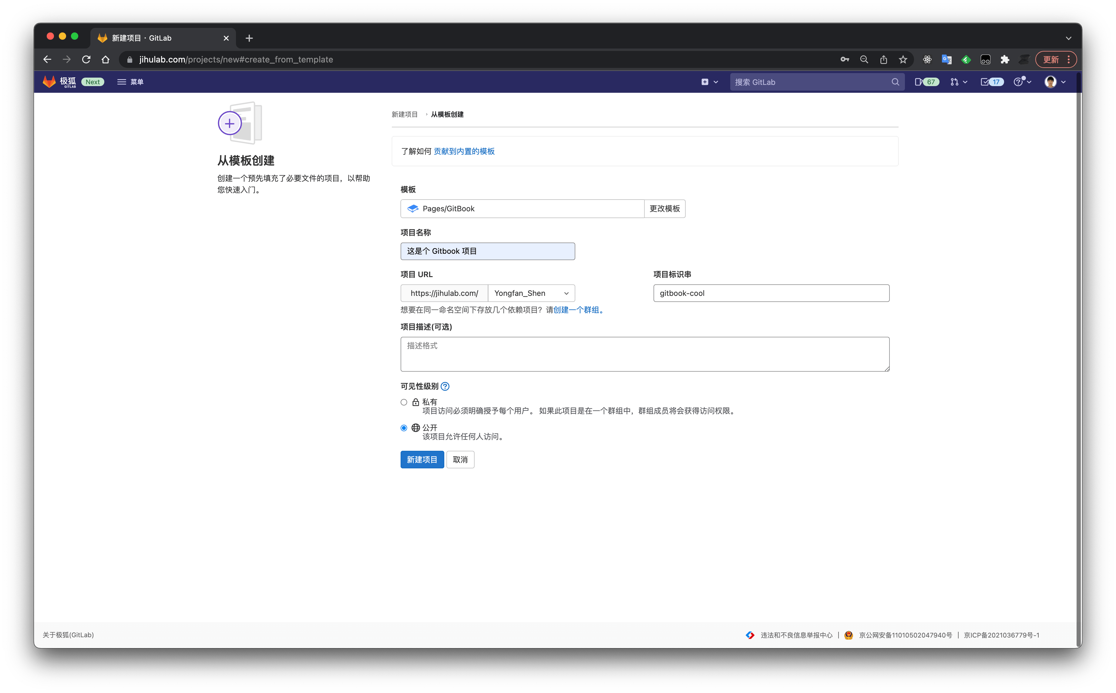 使用 极狐GitLab + Gitbook 发布 Handbook文档