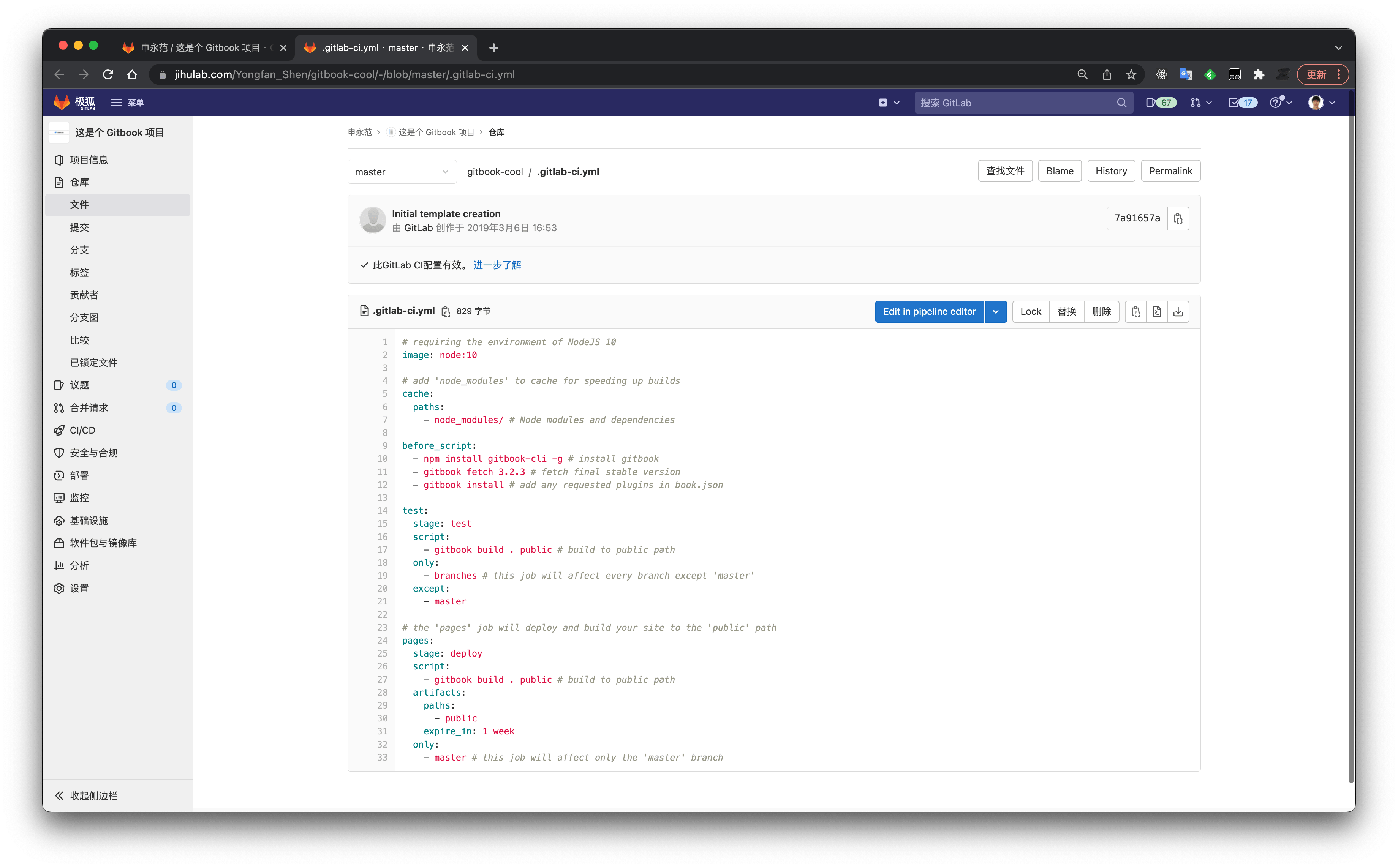 使用 极狐GitLab + Gitbook 发布 Handbook文档