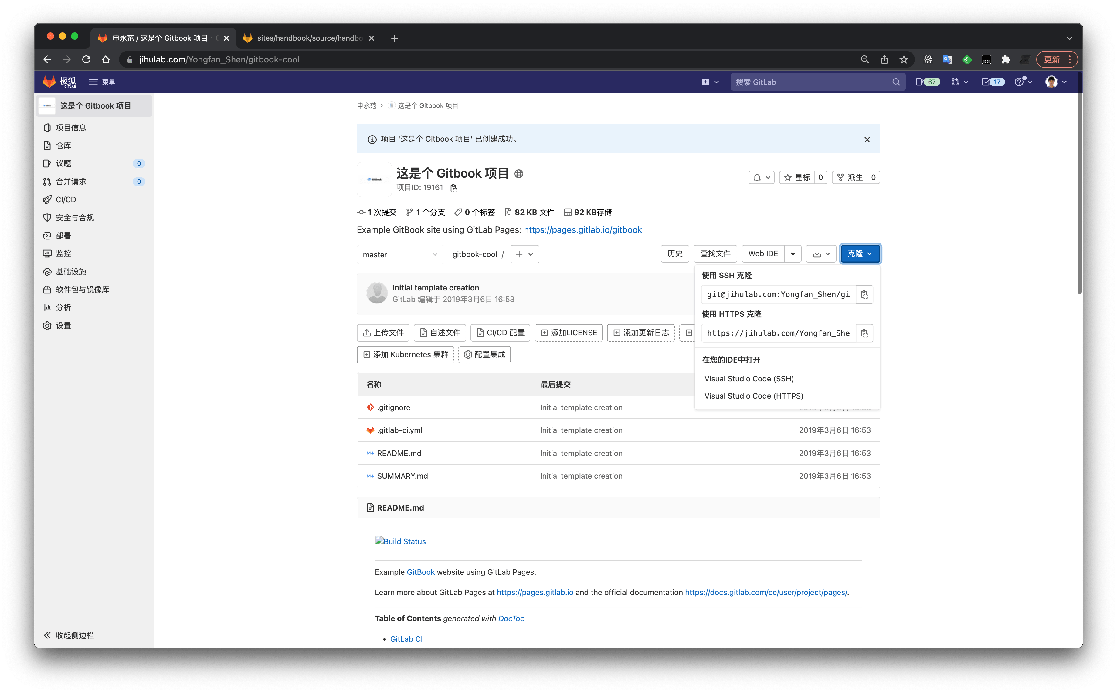 使用 极狐GitLab + Gitbook 发布 Handbook文档