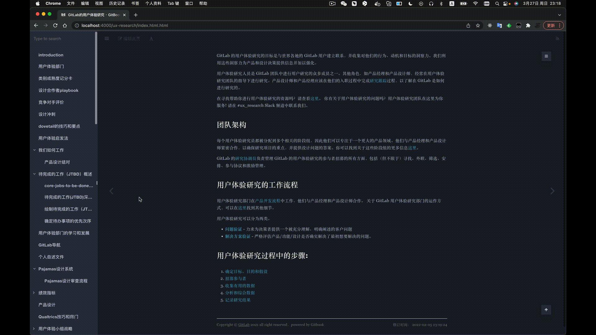 使用 极狐GitLab + Gitbook 发布 Handbook文档
