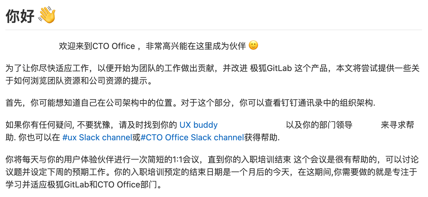 使用议题描述模版来提升远程入职&工作体验