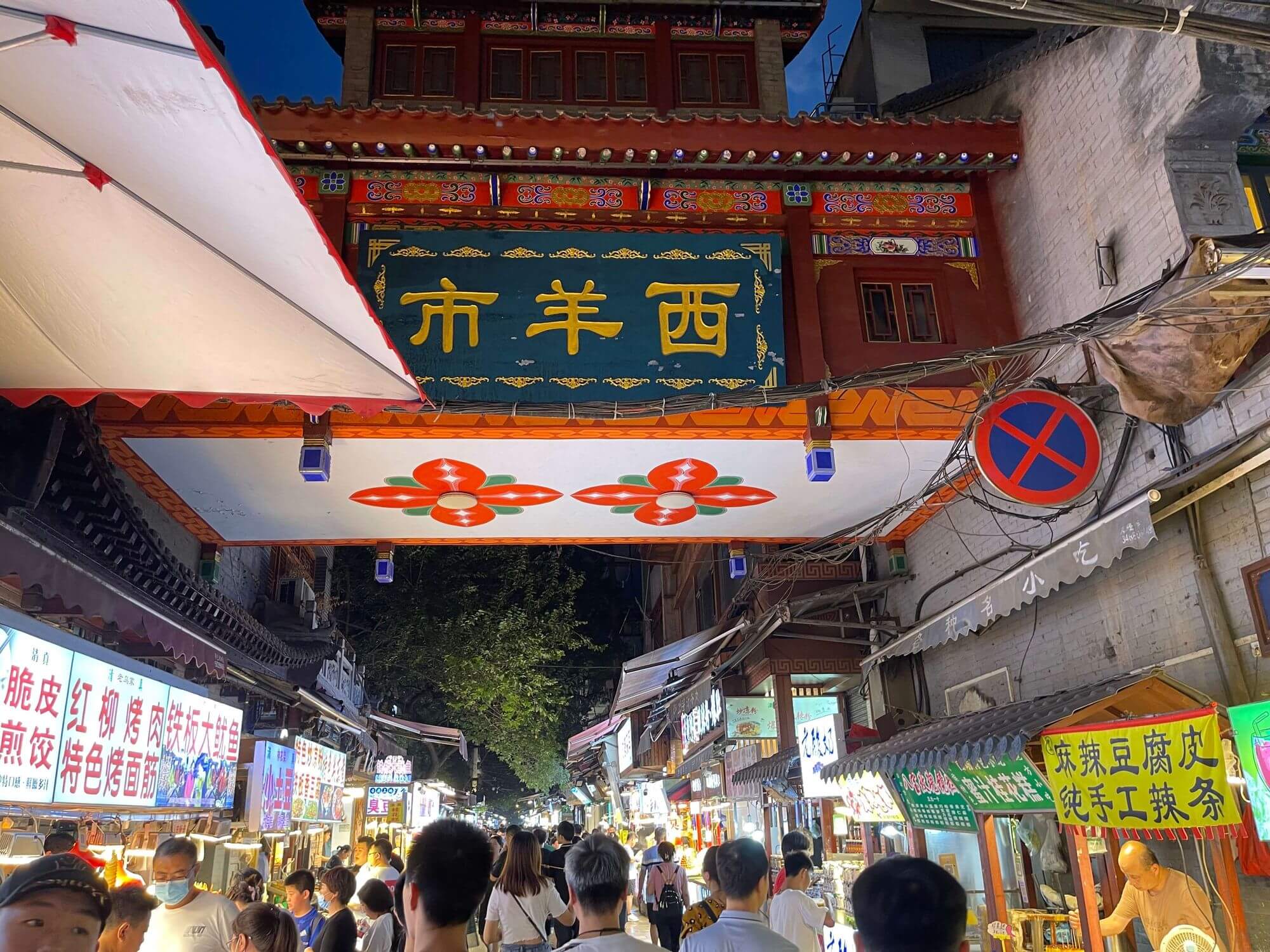 十三朝古都 - 西安游记